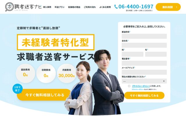 求職者送客ナビの公式ページ