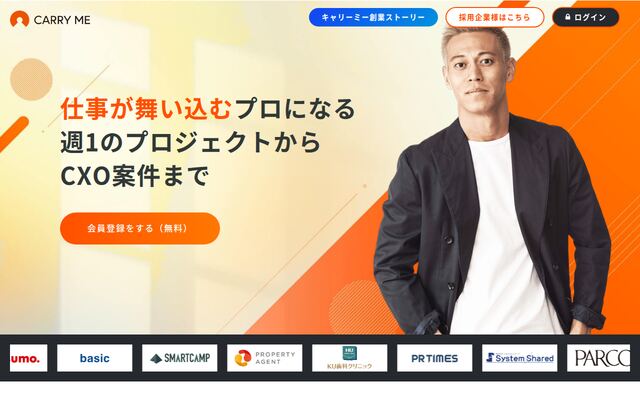キャリーミーの公式ページ