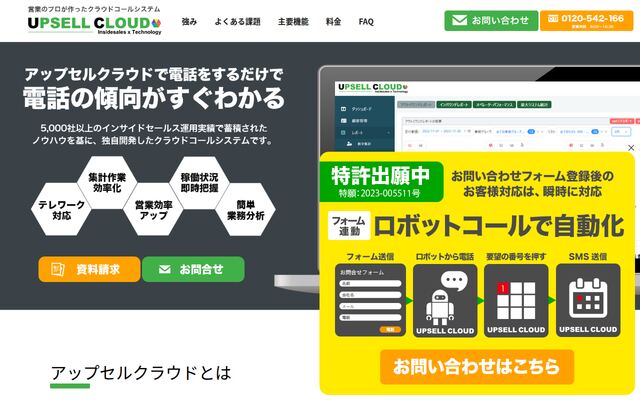 UPSELL CLOUDの公式ページ