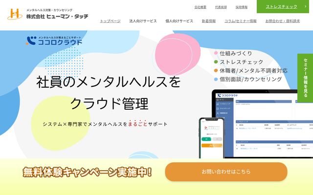 ココロクラウドの公式ページ