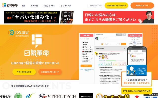 日報革命の公式ページ