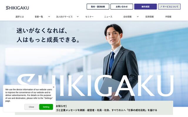 識学の公式ページ