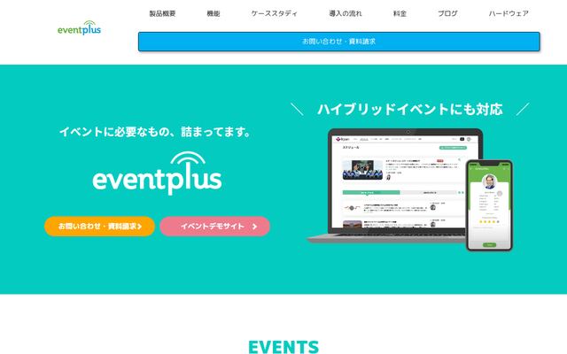 EventPlusの公式ページ