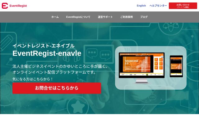 EventRegist-enavleの公式ページ