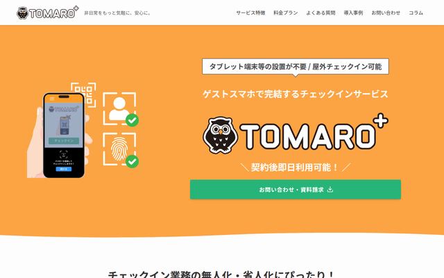TOMARO＋の公式ページ