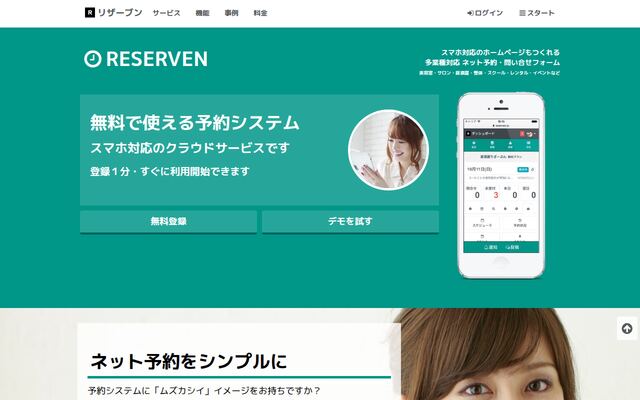 RESERVENの公式ページ