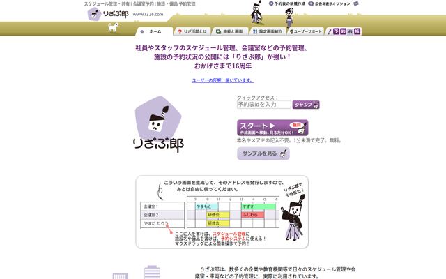 りざぶ郎の公式ページ