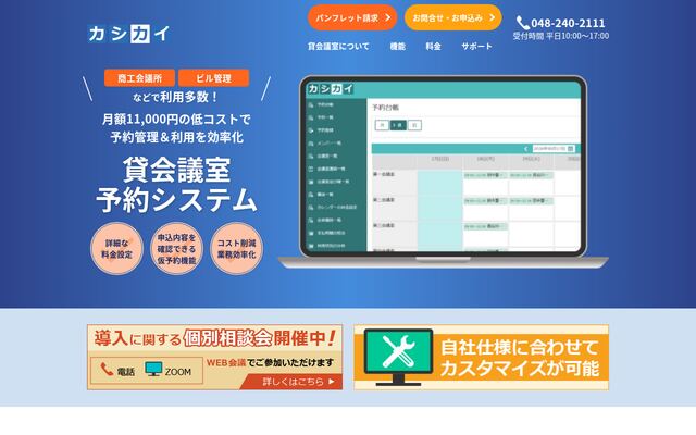 カシカイの公式ページ
