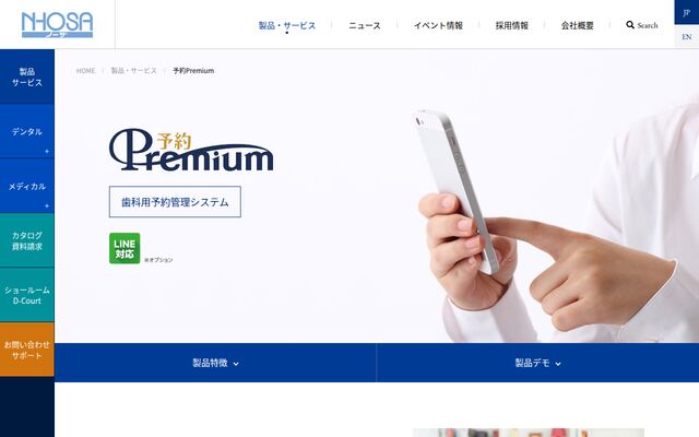 予約Premiumの公式ページ