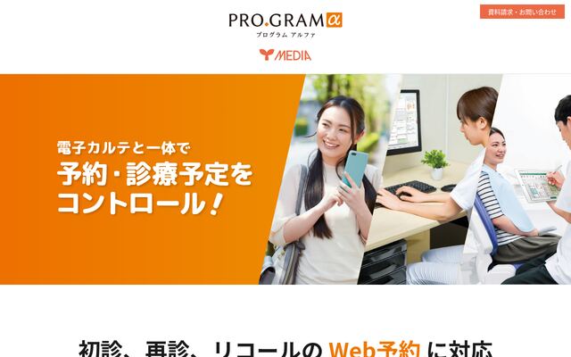 PROGRAMαの公式ページ