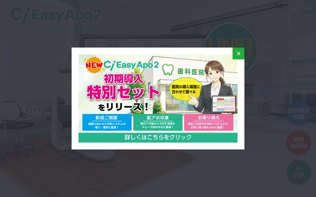 Ci Easy Apo2の公式ページ