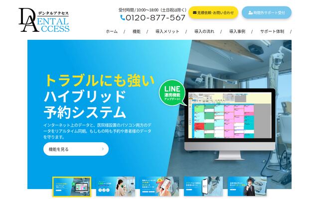 デンタルアクセスの公式ページ