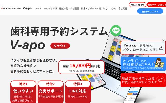 V-apoの公式ページ