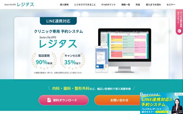 レジタスの公式ページ
