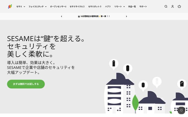 SESAME Bizの公式ページ