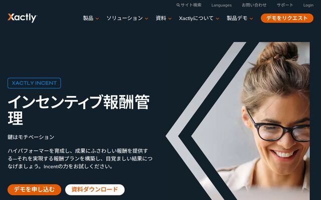 XACTLY INCENT インセンティブ報酬管理の公式ページ