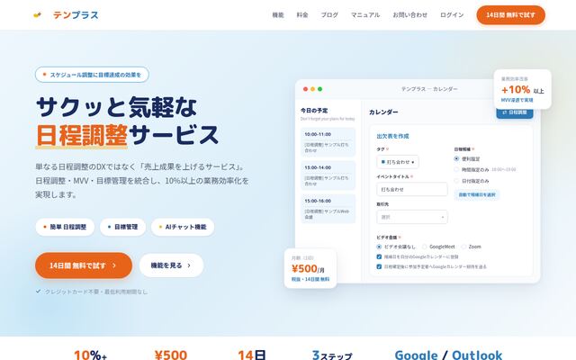 テンプラスの公式ページ