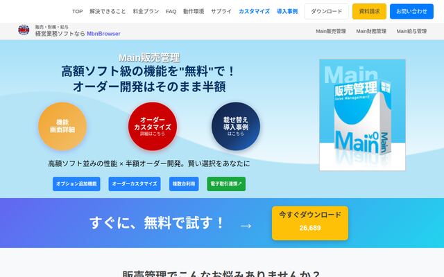 main販売管理の公式ページ