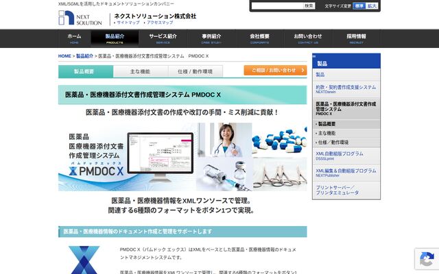 PMDOC Xの公式ページ