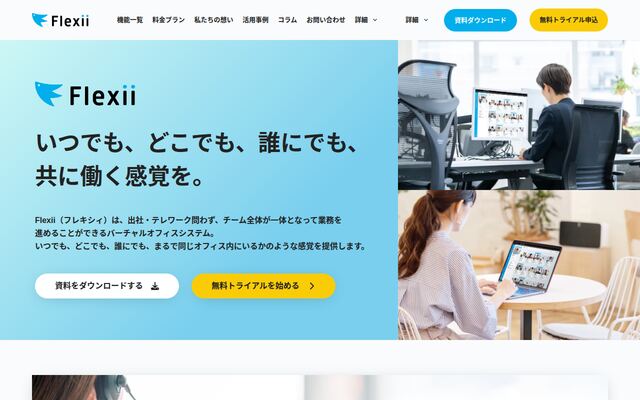 Flexiiの公式ページ