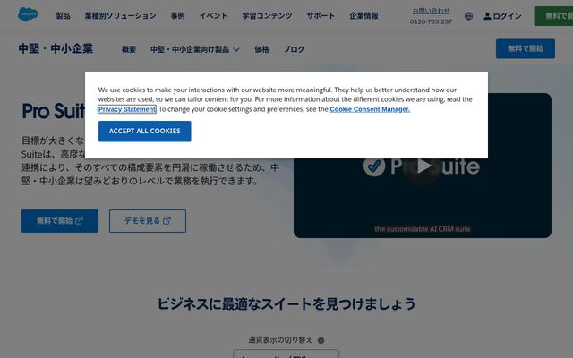 Pro Suiteの公式ページ
