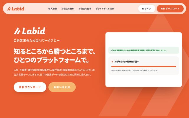 Labidの公式ページ