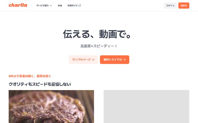 Charllaの公式ページ