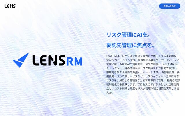 Lens RMの公式ページ
