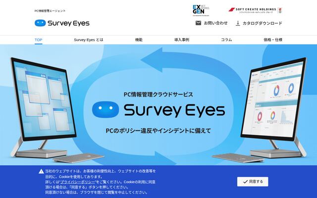 Survey Eyesの公式ページ