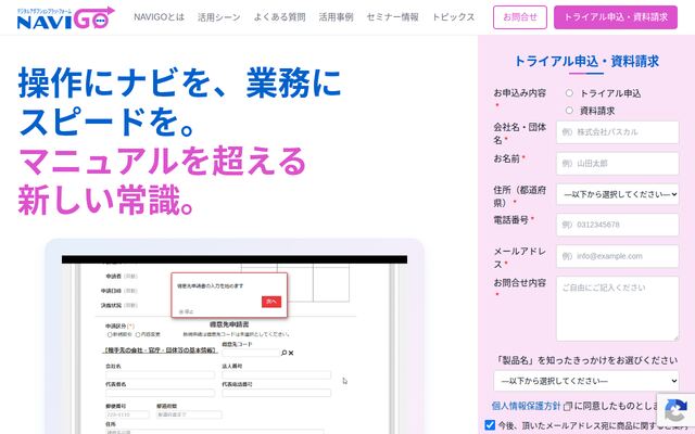 NAVI GOの公式ページ