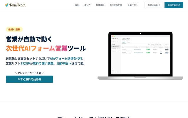 FormReachの公式ページ