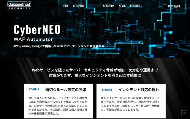 CyberNEO WAF Automatorの公式ページ