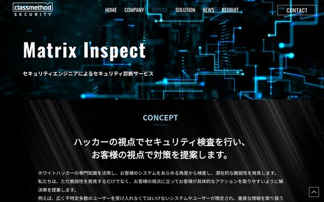 Matrix Inspectの公式ページ