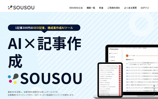SOUSOUの公式ページ