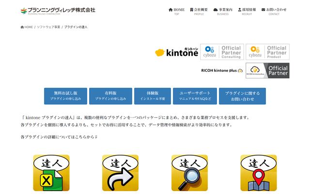 プラグインの達人の公式ページ