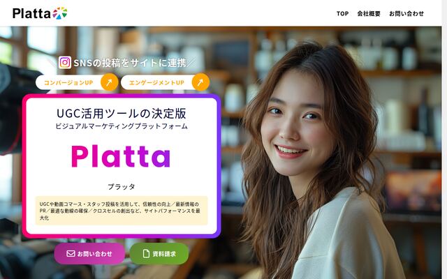 プラッタの公式ページ