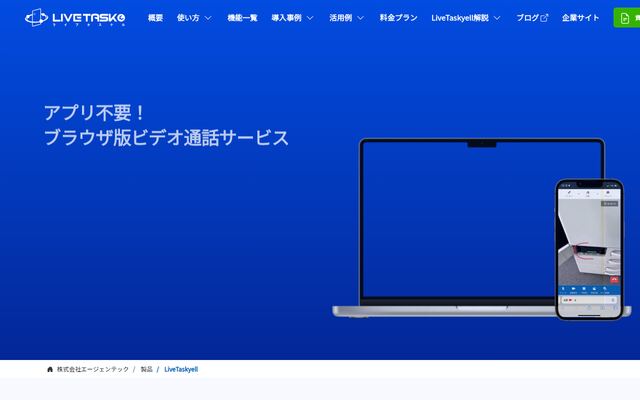LiveTaskyellの公式ページ