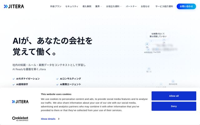 JITERAの公式ページ