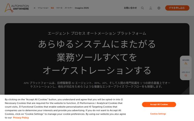 Automation 360の公式ページ