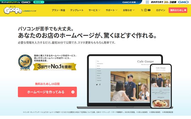 Goopeの公式ページ