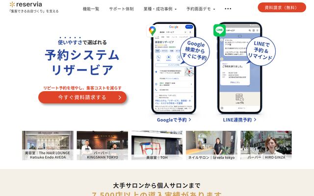 リザービアの公式ページ