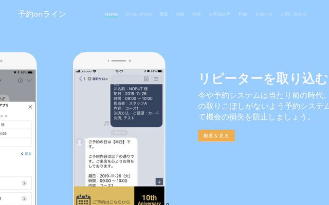 予約onラインの公式ページ