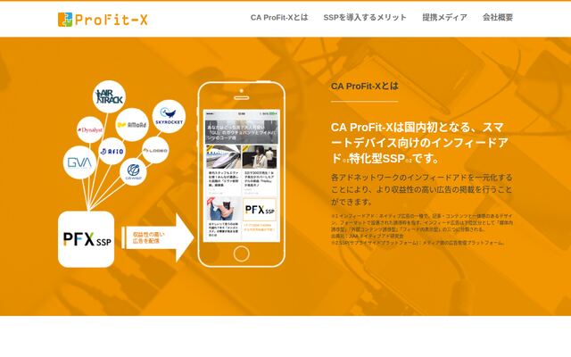 CA ProFit-Xの公式ページ