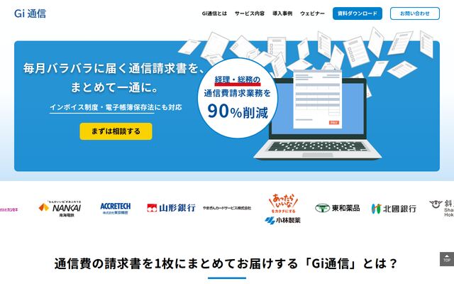 Gi通信の公式ページ