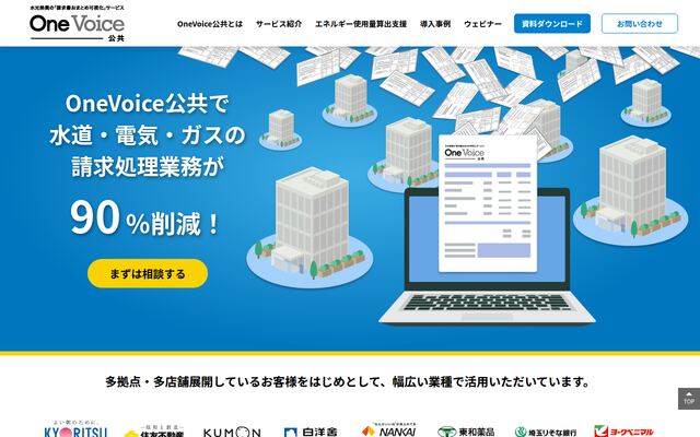 OneVoice公共の公式ページ