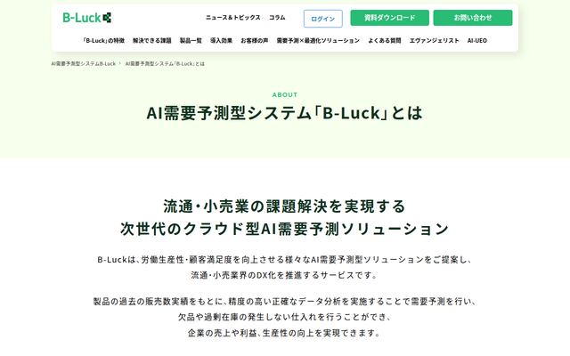 B-Luckの公式ページ