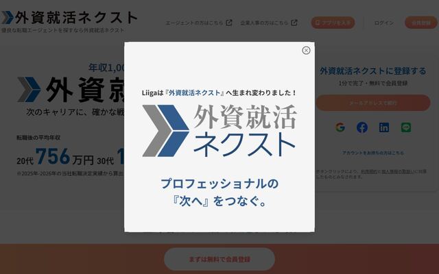 Liigaの公式ページ