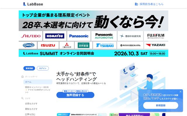 LabBase 就職の公式ページ