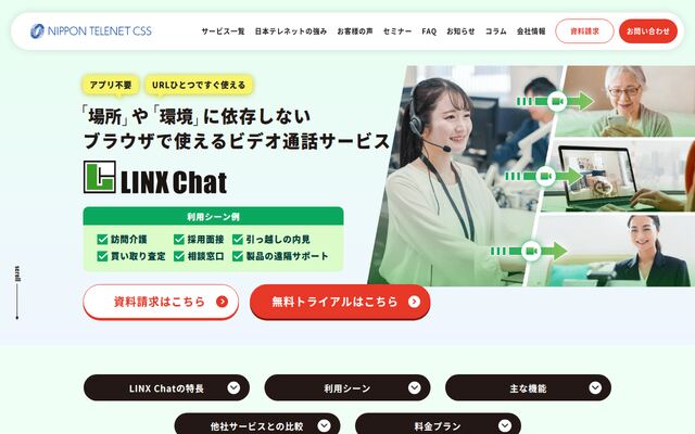 LINX Chatの公式ページ