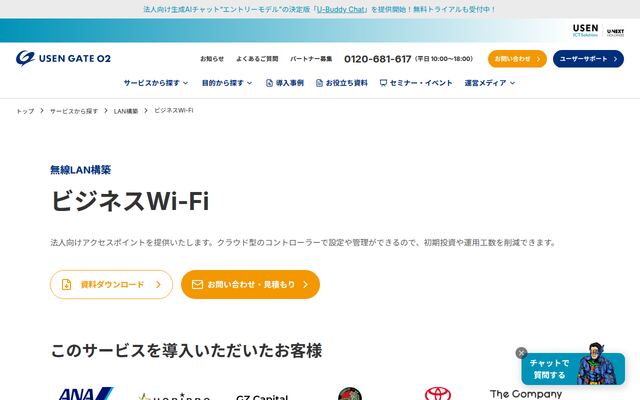 ビジネスWi-Fiの公式ページ